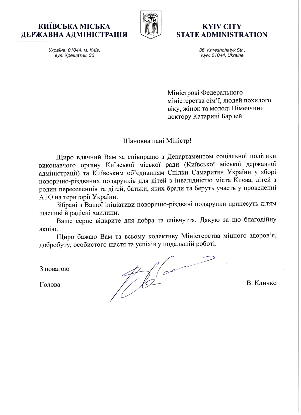 Різдвяні акції 2017 від Фонду &laquo;Майбутнє дітей&raquo;&lrm; Німеччина