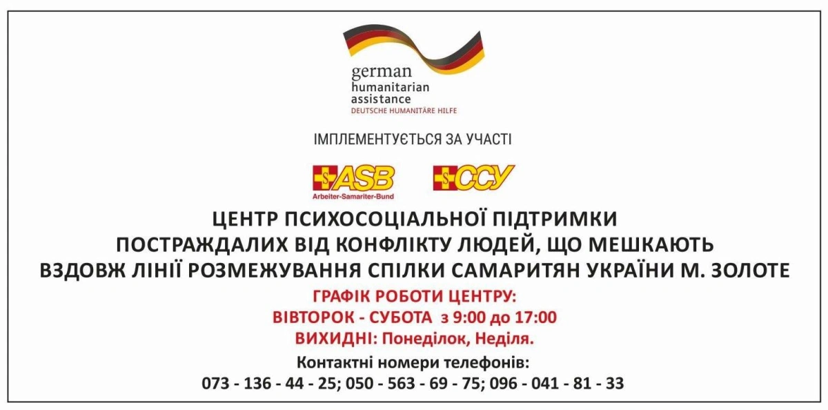 Центр психосоціальної підтримки у м. Золоте